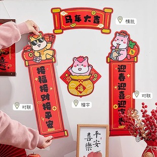2026磁吸爆款新春对联马年大吉马到功成入户门马年卡通对联装饰贴