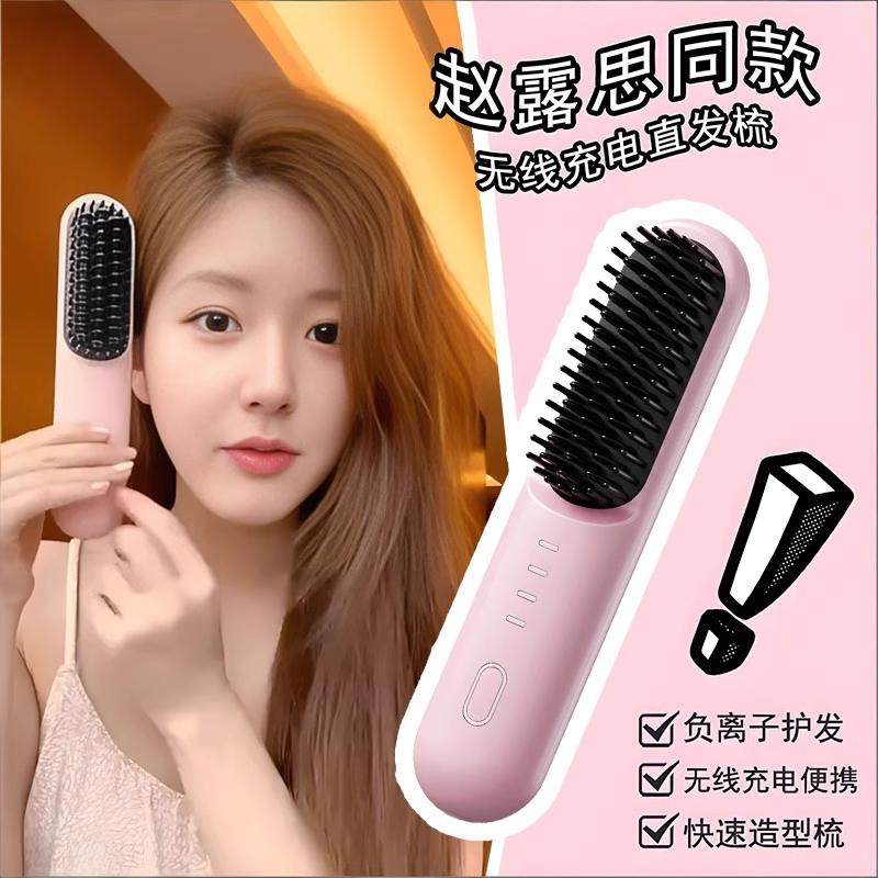 赵露思同款无线负离子直发梳