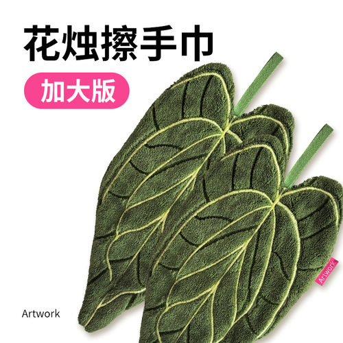 树叶子花烛植物擦手巾挂式吸水速干抹布加厚珊瑚绒厨房毛巾手帕