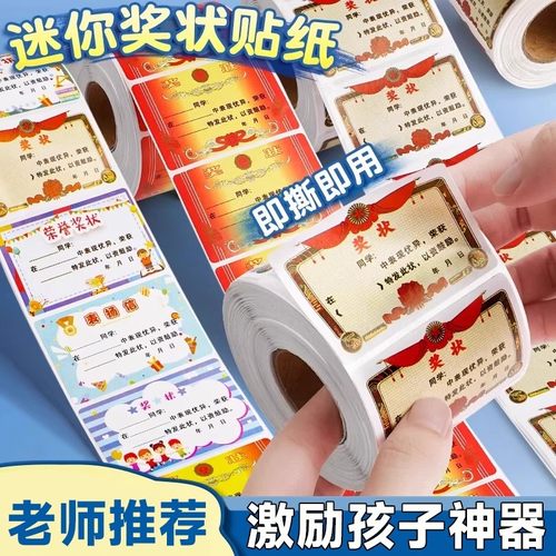 儿童表扬贴鼓励孩子学习奖状贴