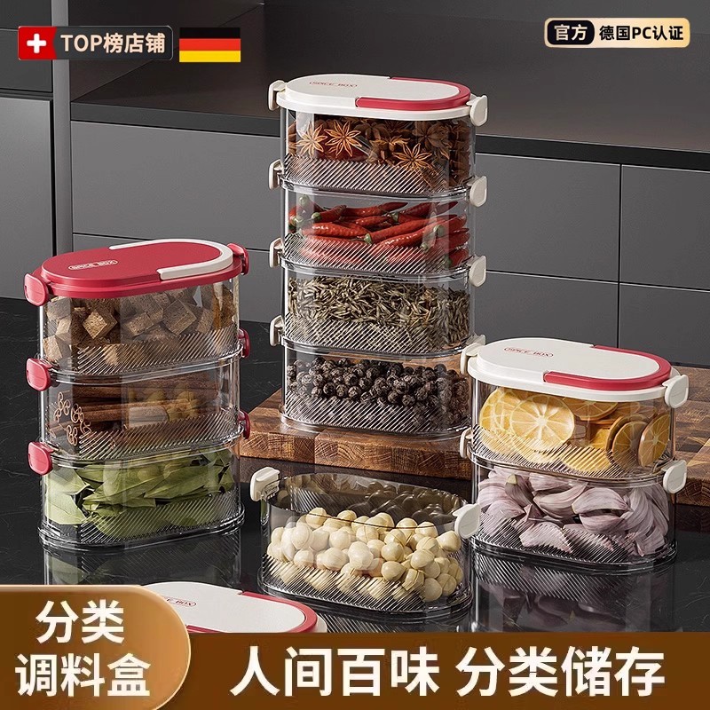 德国加大加厚香料收纳盒