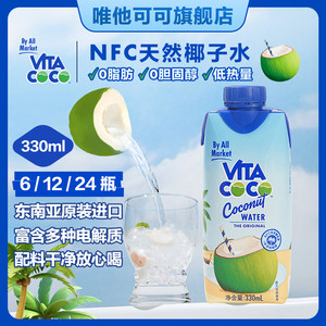 VitaCoCo唯他可可椰子水饮料东南亚进口非浓缩补充电解质330ml6瓶