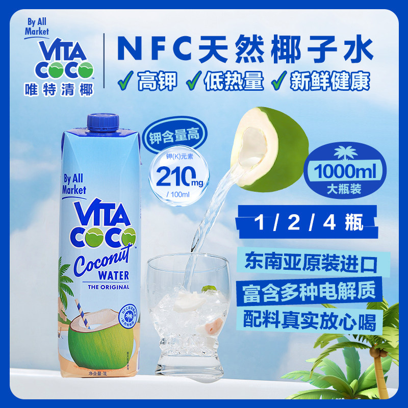 VitaCoCo唯特清椰原味椰子水NFC天然电解质饮料低糖高钾 1L*1瓶