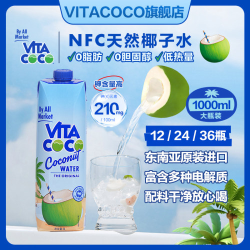 VitaCoCo原味椰子水NFC非浓缩