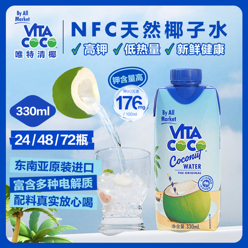 VitaCoCo天然椰子水330ml*24瓶