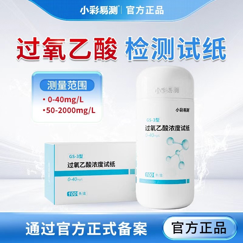小彩易测过氧乙酸浓度快速检测