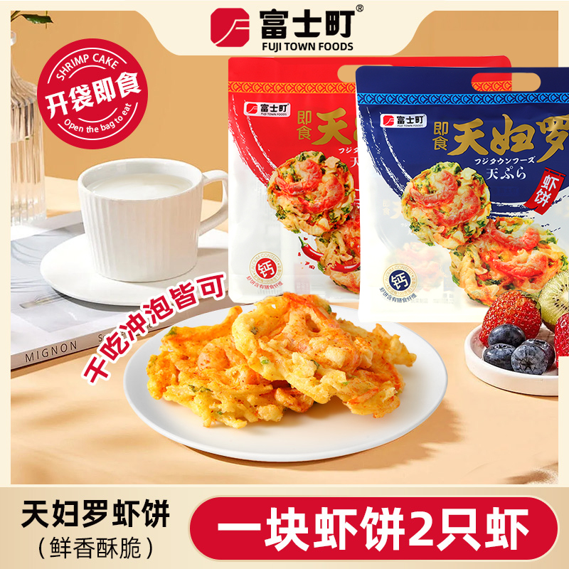 富士町即食天妇罗虾饼60g装
