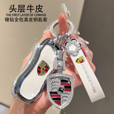 新款保时捷车钥匙壳【头层牛皮】