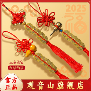 【观音山官方】正品武帝钱五帝铜钱加厚葫芦门对门车挂普陀山护身