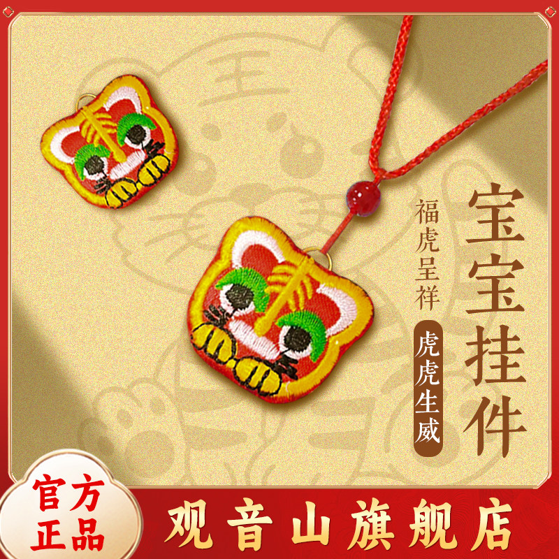【观音山官方】宝宝虎头胎发福袋刺绣空袋普陀山装胎毛diy平安