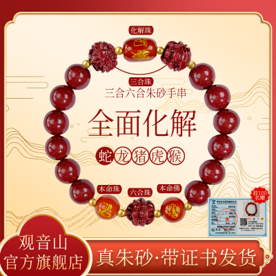 朱砂手串朱砂三合六合手串朱砂正品官方旗舰店手链女生男士本命佛