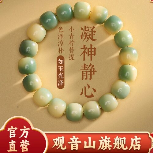 观音山旗舰店正品菩提手串