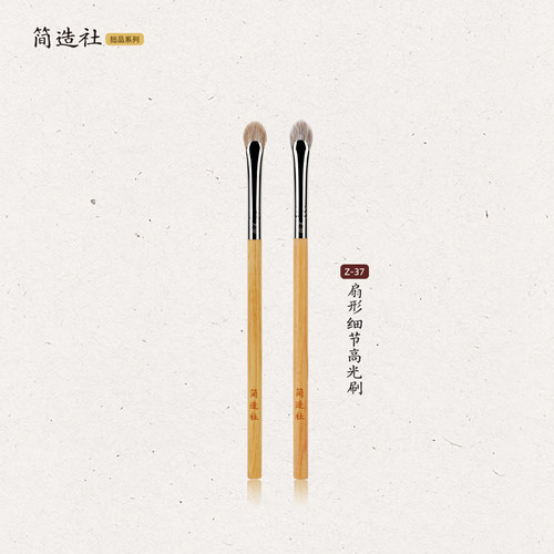 简造社化妆刷Z37扇形细节高光刷局部提亮细节晕染小号软毛化妆刷