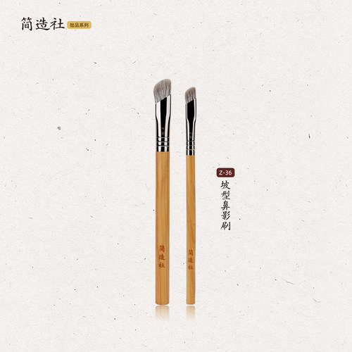简造社化妆刷Z36坡型鼻影刷斜头动物毛阴影侧影修容刷细节提亮刷