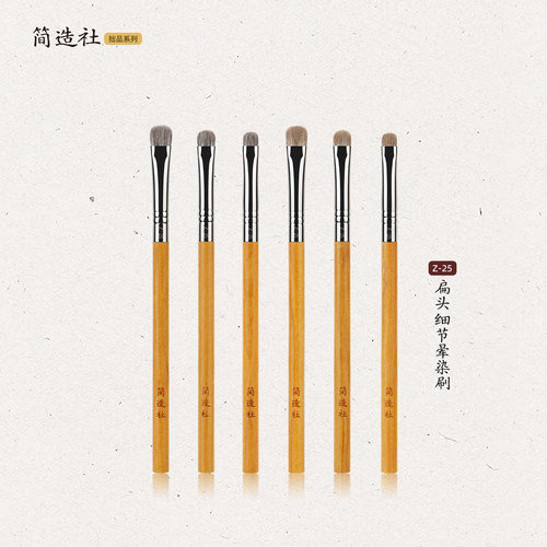 简造社化妆刷Z25扁头细节眼影刷眼部细节晕染刷动物毛软毛化妆刷