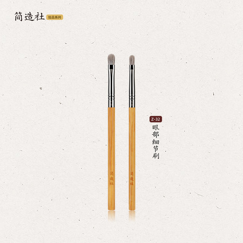 简造社化妆刷Z32眼部细节刷下至卧蚕眼尾加深小号扁头动物毛刷子