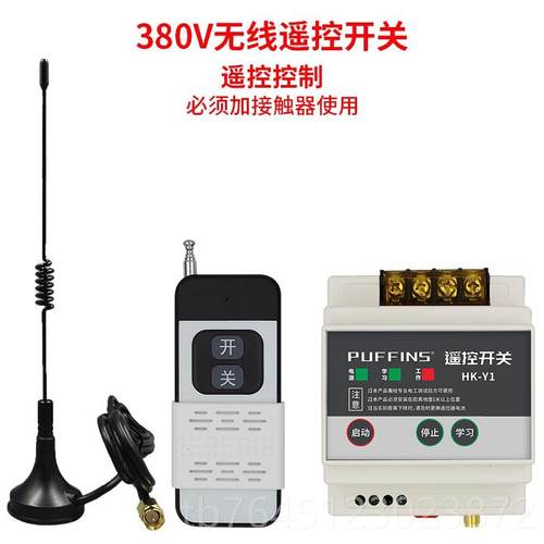 高档80v3三相无线关遥控器开水泵电机大功远率程智能控制器摇控开