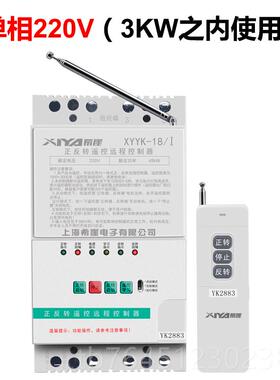 高档希崖0牌单相三相2038V2遥控电机正V反转开关无线遥控器大棚卷