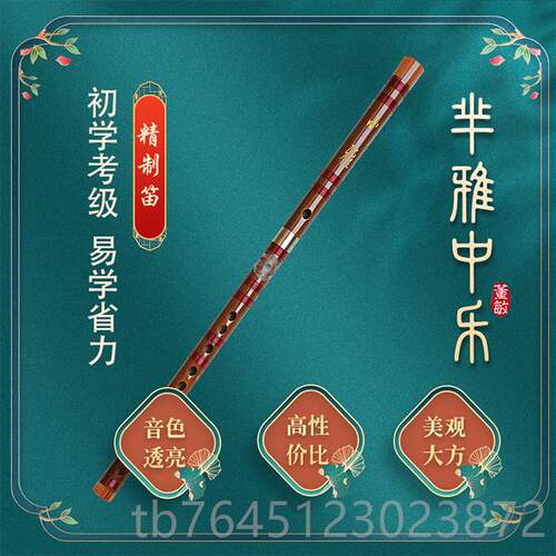 高档精制苦竹 成人儿童零基础大入门笛演G奏 CDEF调 降BG
