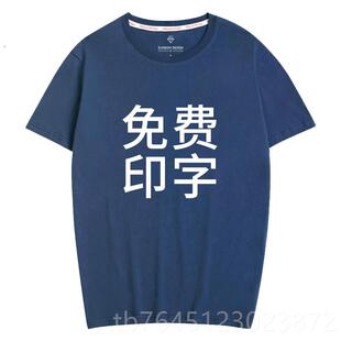 高档t恤定制印loo字图案diy自定义短袖 体衣恤 g工服作订制团队半袖