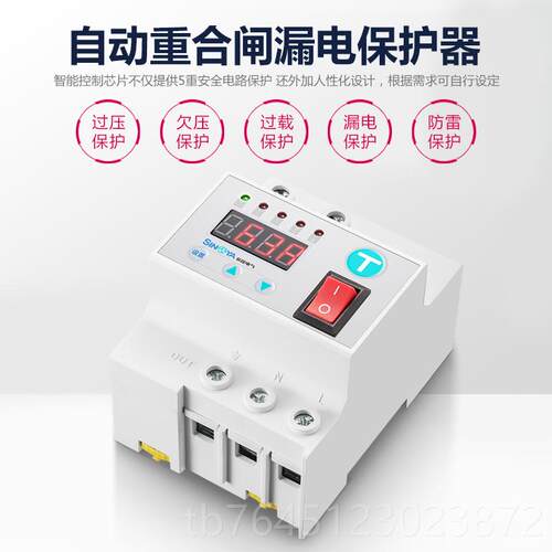 高档希崖漏电关家用光自动重合闸漏电保护器智伏能开220V电保护开