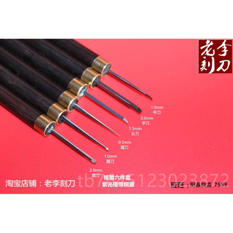 高档榄核雕橄刻刀篮桃手工雕刻工具核套装核m35氮化白钢老李刻桃