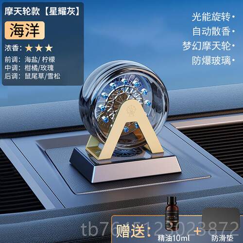 高档摩天轮太阳能车载香薰车中控台旋转异香水摆车汽内高级件香氛