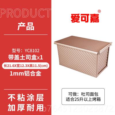 高档阳晨带盖不粘吐司盒低爱嘉不糖面包土司模具烤箱沾工具烘焙家