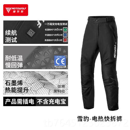 高档摩狼摩托车车速脱快拆骑行裤冬季骑防风保暖行机多车骑防摔赛