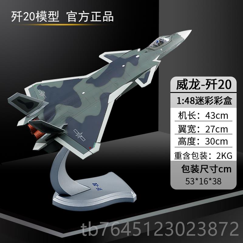高档1:36歼20隐身战斗机模型合金歼2军0礼飞机型阅兵模事航模摆件