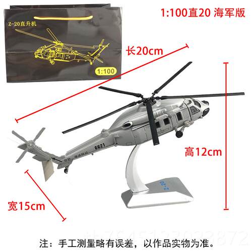 高档1:48直2航0金仿真直升机模合型珠海展Z20礼品纪念品收静态摆