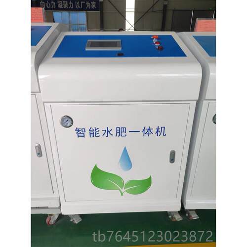 高档水肥一体化智慧农网物联滴灌喷灌施肥桶全自动业能水智肥一体