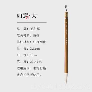 高档王小卫 如意 善房琏笔善琏永和风笔斋善琏湖笔兼毫湖毛笔行书