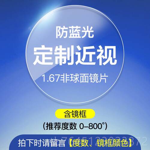 高档近眼镜男潮无度数光可配近镜视网红防蓝视光防辐射电脑护目平