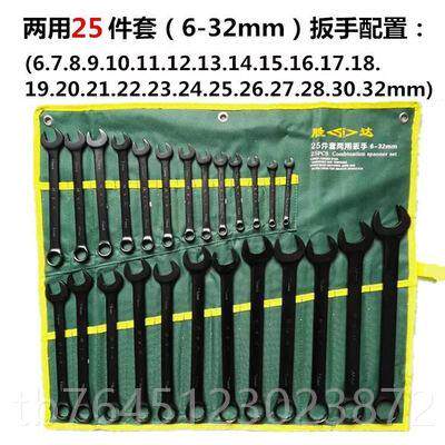 高档SD胜达工具 两用扳手套装 花开口扳手修挂梅袋套装汽修机五工
