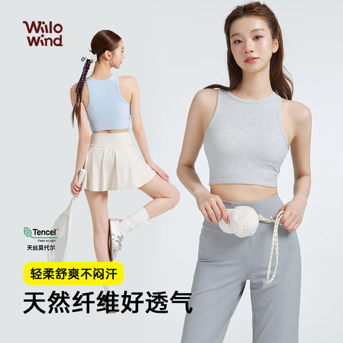 Willowind天丝莫代尔胸垫款背心