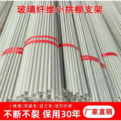 拱棚支架玻璃纤维新型防晒拱杆保温大棚种植瓜果玻璃纤维杆棒
