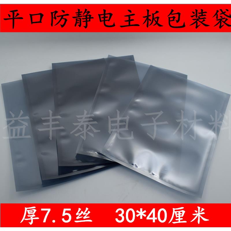 清仓平口防静电屏蔽袋防静电包装袋防静电袋主板静电袋
