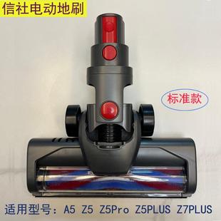 逸阁适配信社吸尘器配件A5 Z7LPlus电动地刷防缠绕 Z5Pro Z5Plus