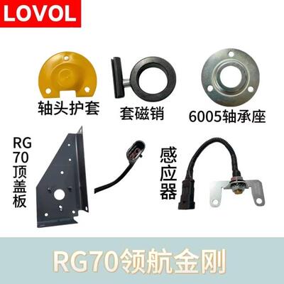雷沃收割机配件大全原厂rg70堵塞传感器轴承座盖子锁套通用型全套
