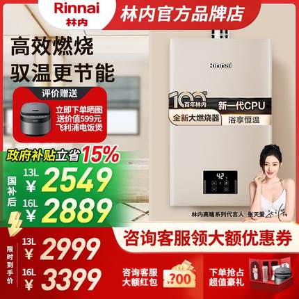 [小蛮腰Pro]林内燃气热水器家用恒温天然气节能洗澡13升16升GD32