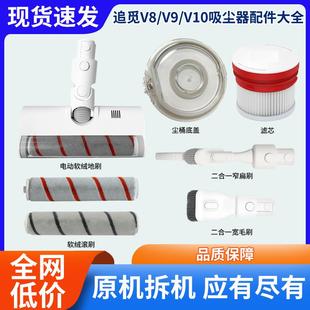 追觅电动滚筒地刷 V9吸尘器拆机主机电池尘桶充电器V8V10配件