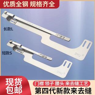 平车来去缝工具压门襟领子腰头包缝袖 DYU第四代新款 里缝专用神器