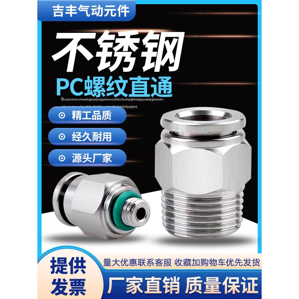 气动304不锈钢快速快插气管接头PC6 8-02G螺纹直通耐高温酸碱腐蚀
