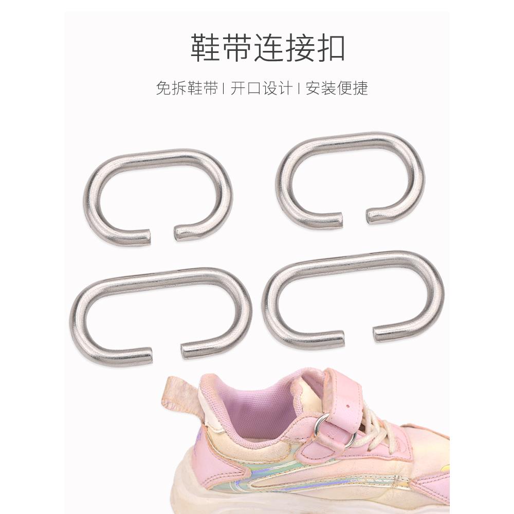 椭圆鞋带连接扣运动鞋免拆开口包包扣子儿童成人鞋子固定带子配件
