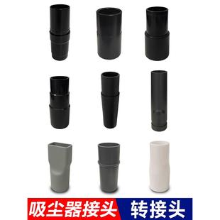 吸塵器頭吸頭轉(zhuǎn)換接頭軟管接駁頭31連接管32轉(zhuǎn)35mm變徑轉(zhuǎn)換頭配件