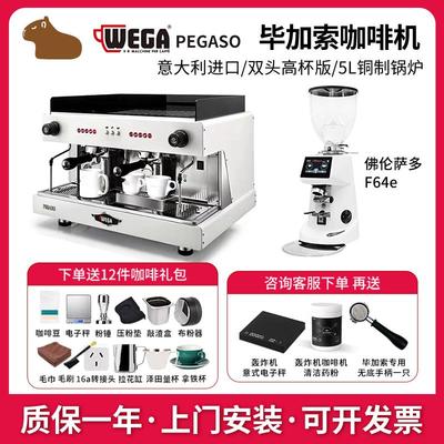 WEGA毕加索pegaso咖啡机双头e61专业意式半自动高杯电控萃取商用
