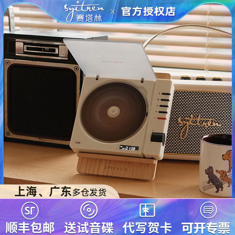 syitren赛塔林CD播放机R300复古高音质蓝牙听专辑纯CD机便携式