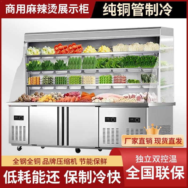 麻辣烫展示柜冷藏保鲜串串柜水果点菜柜商用立式推拉门冰箱风幕柜