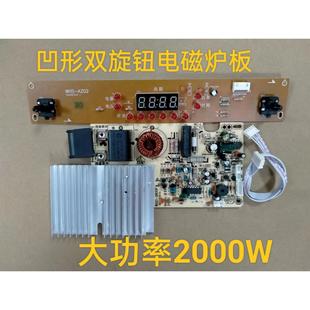 家用大功率凹形电磁炉通用主板10灯双旋钮开关电路板2000W 包邮